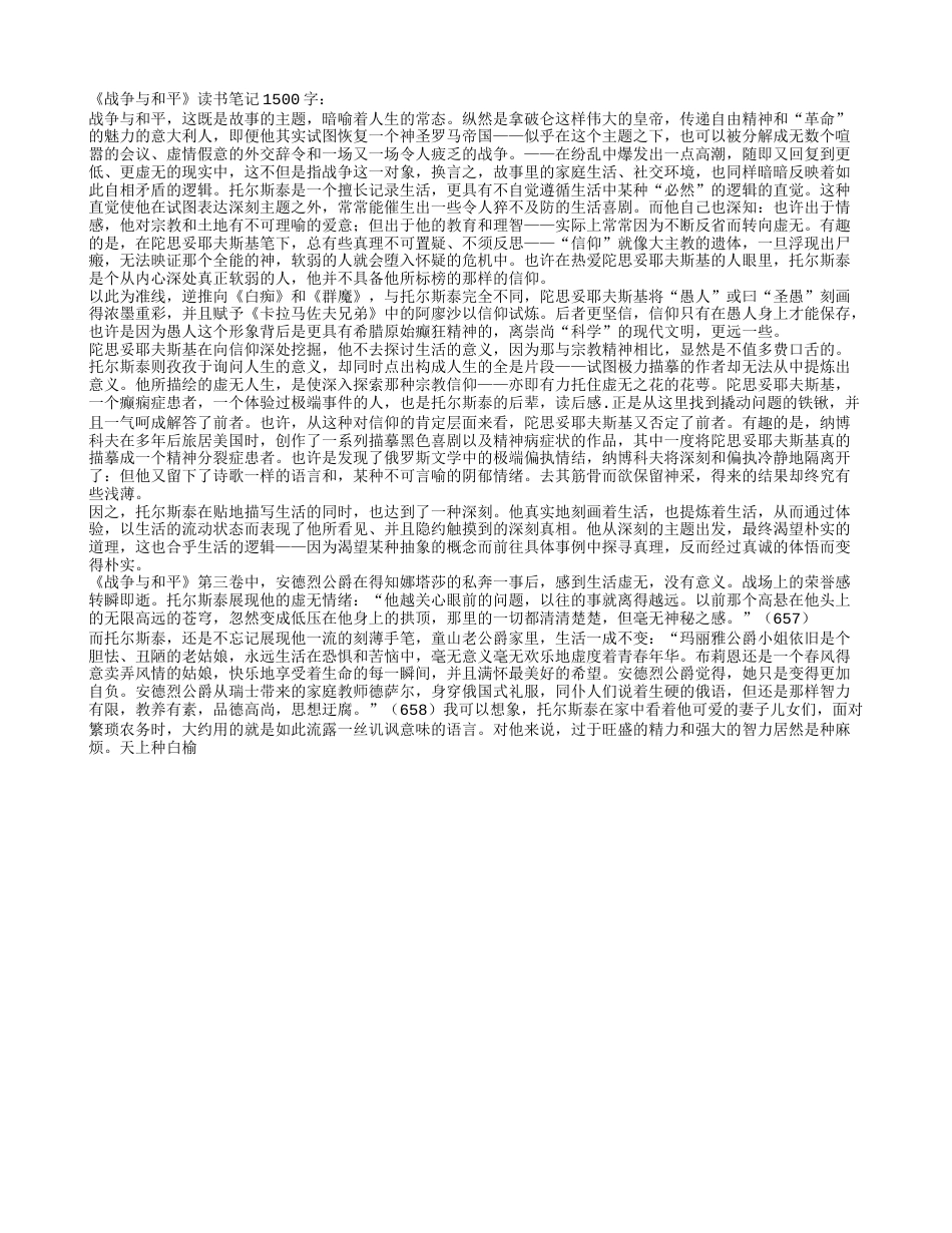 《战争与和平》读书笔记1500字.txt_第1页