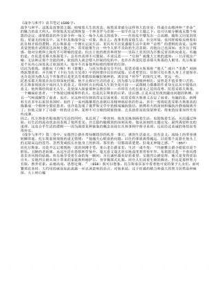 《战争与和平》读书笔记1500字.txt