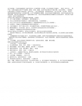 《正面管教》读书笔记1000字.txt