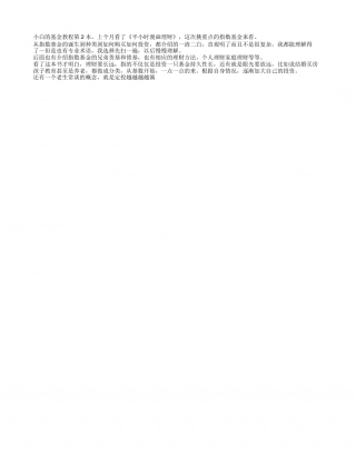 《指数基金投资指南》读书笔记300字.txt