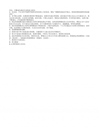 《终身成长》读书笔记500字.txt