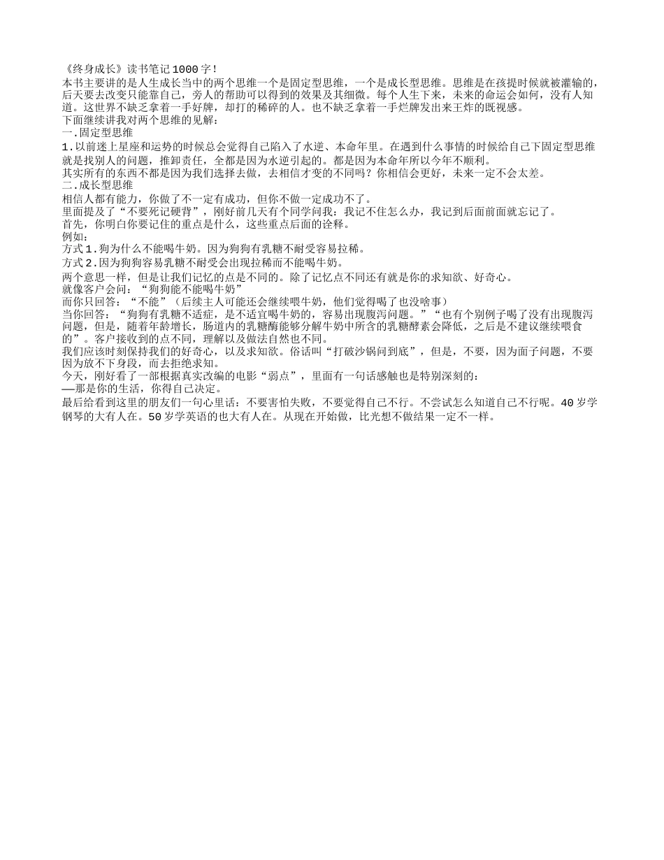 《终身成长》读书笔记1000字.txt_第1页