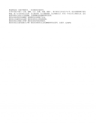 《重新定义公司》读书笔记300字.txt