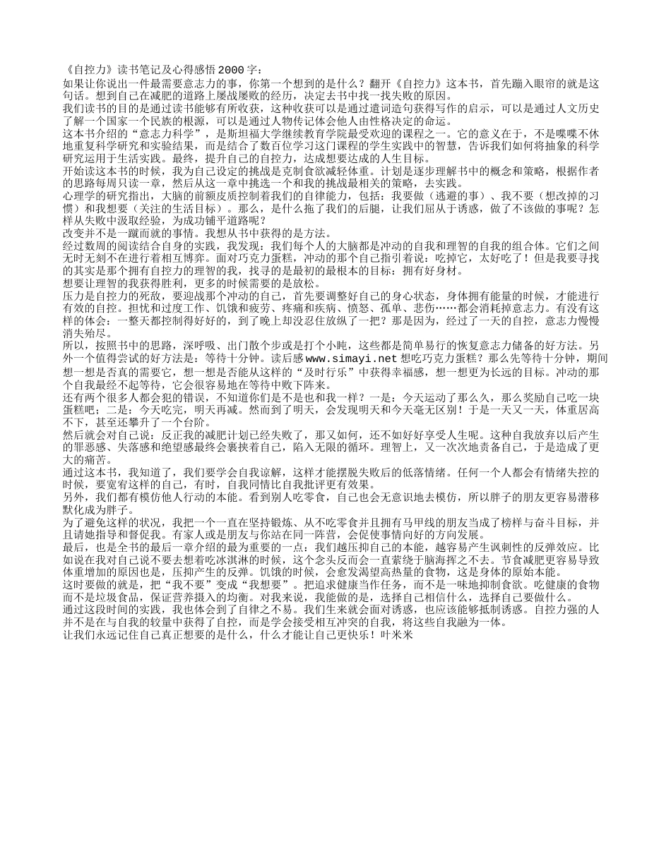 《自控力》读书笔记及心得感悟2000字.txt_第1页