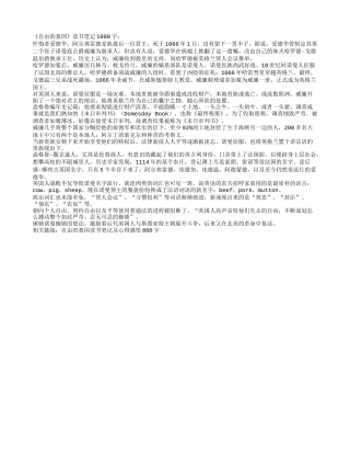 《自由的基因》读书笔记1000字.txt