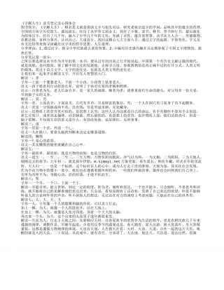 《字解人生》读书笔记及心得体会.txt
