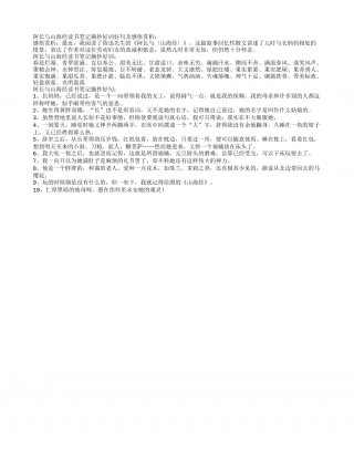 阿长与山海经读书笔记摘抄好词好句及感悟赏析.txt