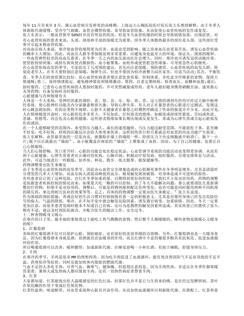 冬季想暖身要先暖心十二种食物暖身又暖心.txt_第1页