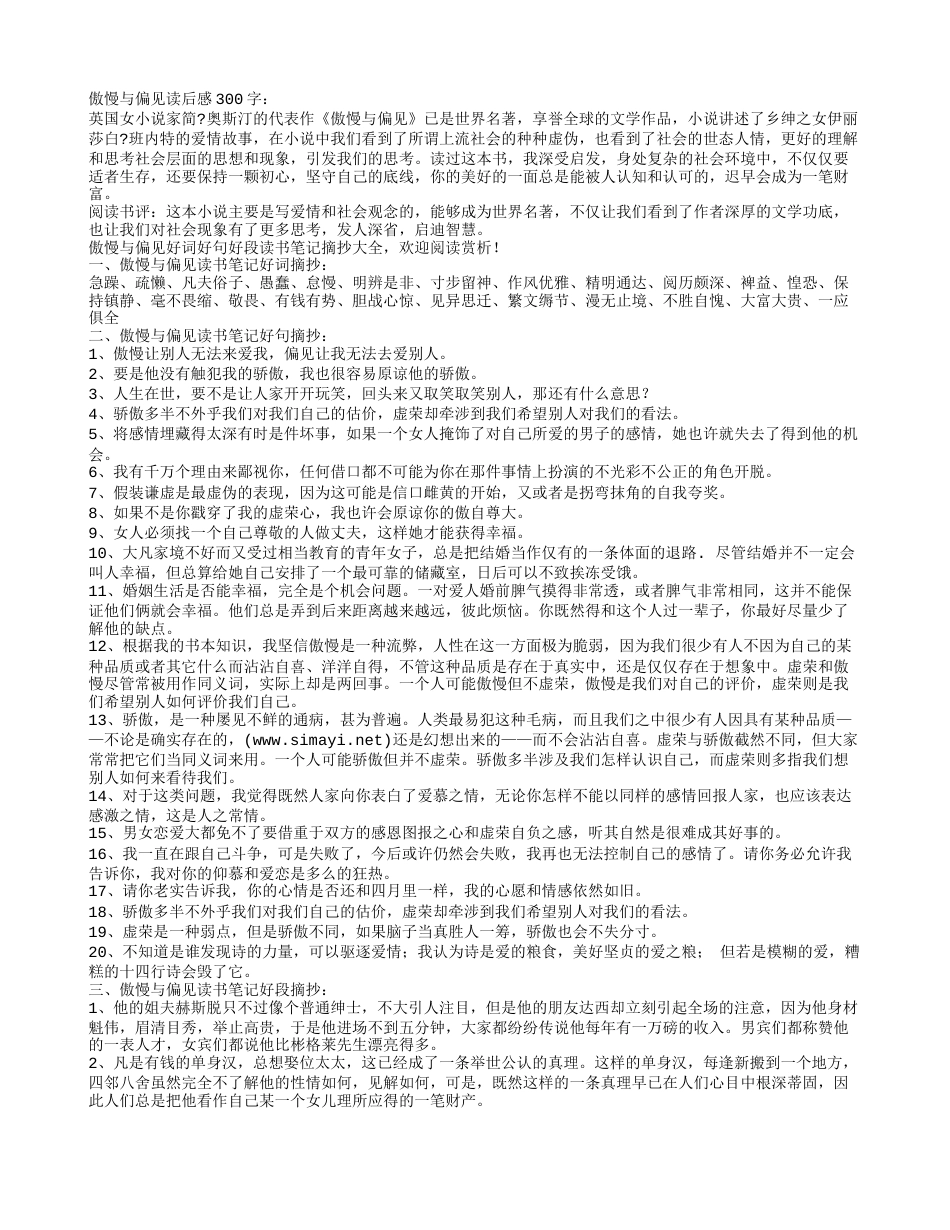 傲慢与偏见好词好句好段摘抄及读后感赏析.txt_第1页