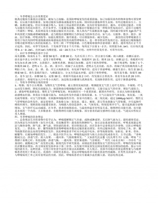 冬季哮喘怎么治 治疗冬季哮喘的食疗方法.txt