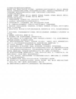 百万英镑读书笔记摘抄好词好句及感悟赏析.txt