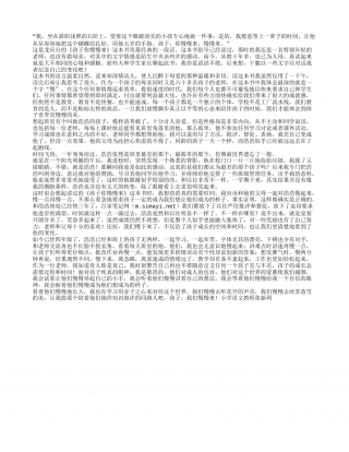 班主任老师读书心得——《孩子你慢慢来》读书笔记.txt