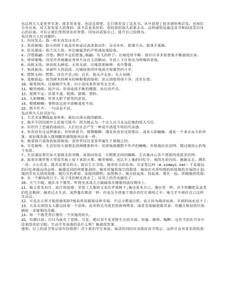 包法利夫人好词好句读书笔记摘抄.txt
