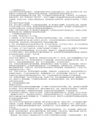 冬季需要防晒吗 冬季防晒小知识.txt