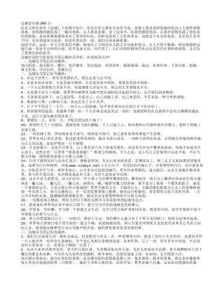 边城好词好句好段读书笔记摘抄及感悟.txt