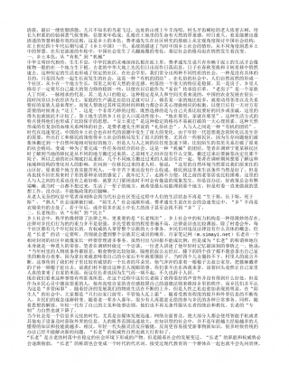 变迁中的乡土——《乡土中国》读书笔记与感悟.txt