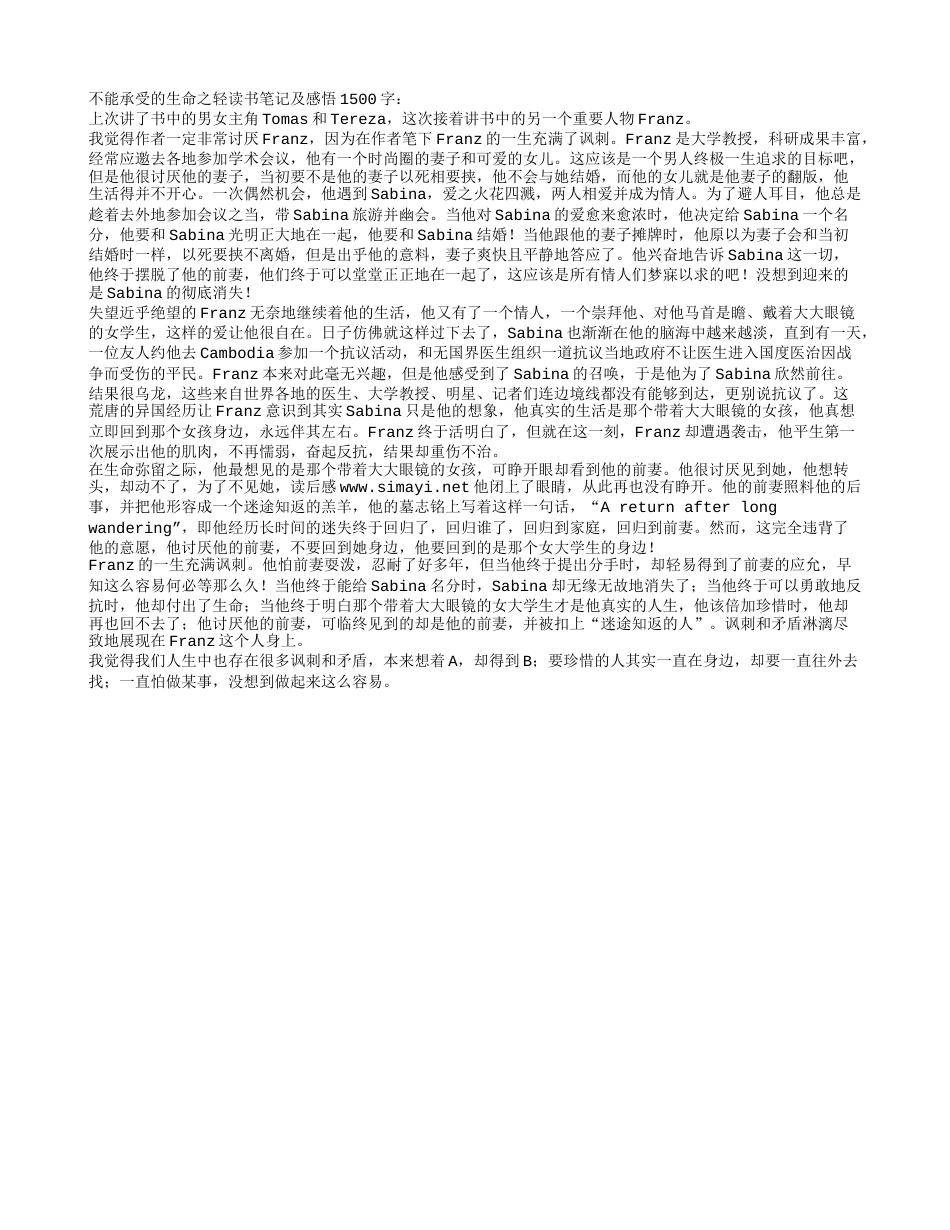 不能承受的生命之轻读书笔记及感悟1500字.txt_第1页