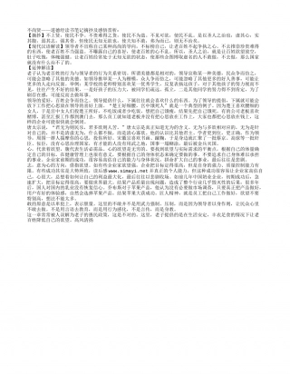 不尚贤——道德经读书笔记摘抄及感悟赏析.txt