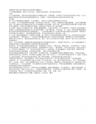 菜根谭读书笔记好句摘抄及读后感赏析2000字.txt