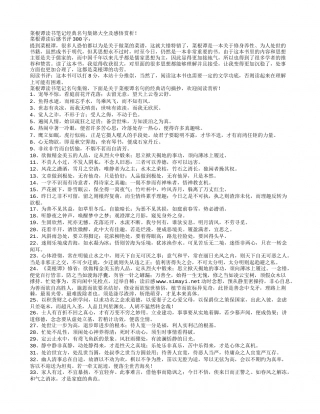 菜根谭读书笔记经典名句集锦大全及感悟赏析.txt