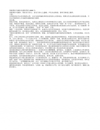 菜根谭好句摘抄及感悟赏析1000字.txt