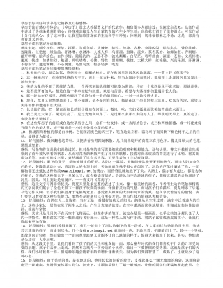 草房子读书笔记好词好句摘抄大全及心得感悟.txt