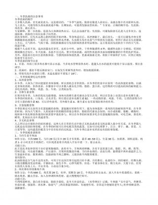 冬季养好生 健康一年伴你行.txt