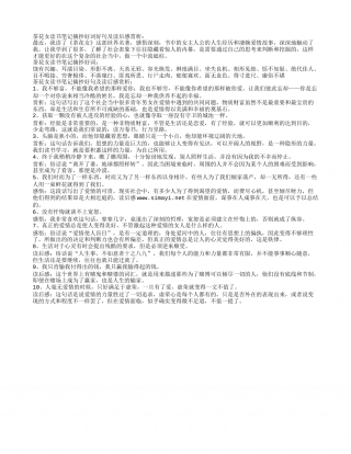 茶花女读书笔记摘抄好词好句及读后感赏析.txt