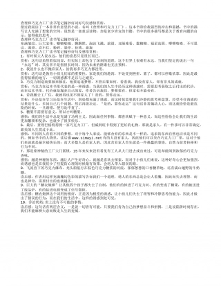 查理和巧克力工厂读书笔记摘抄好词好句及感悟赏析.txt