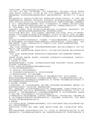 产品的五个思维——《腾讯产品法》读书笔记与心得感悟.txt