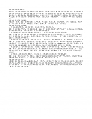 朝花夕拾读书笔记摘抄及主要内容简介.txt