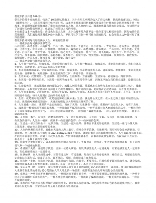 朝花夕拾好词好句读书笔记摘抄及感悟.txt