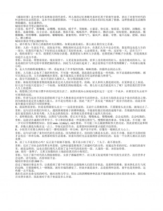 城南旧事读书笔记摘抄好词好句及感悟赏析.txt