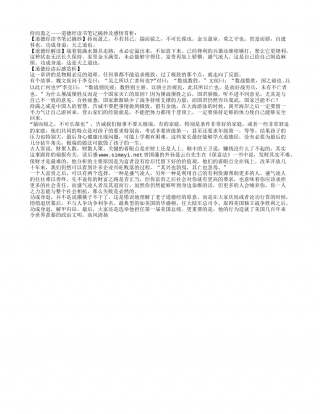 持而盈之——道德经读书笔记摘抄及感悟赏析.txt