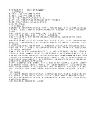 臭不要脸的秦晋之好——《史记》读书笔记1000字.txt