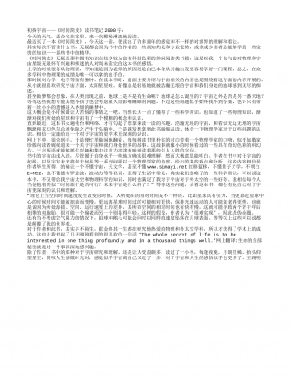 初探宇宙——《时间简史》读书笔记2000字.txt