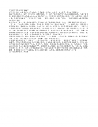 穿越时空历险记作文800字.txt