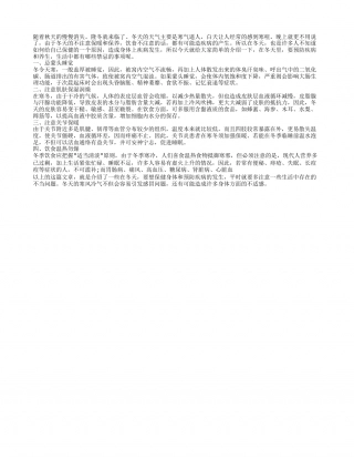 冬季养生：蒙头睡觉是最大的禁忌隆冬.txt