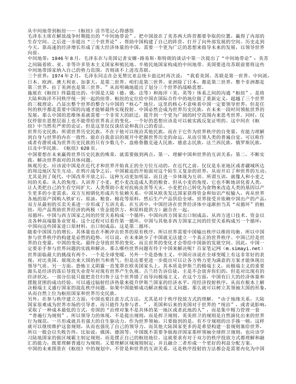 从中间地带到枢纽——《枢纽》读书笔记心得感悟.txt_第1页