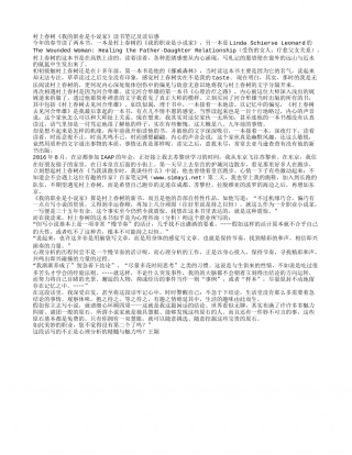 村上春树《我的职业是小说家》读书笔记及读后感.txt