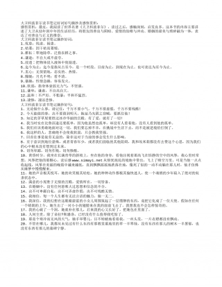 大卫科波菲尔读书笔记好词好句摘抄及感悟赏析.txt