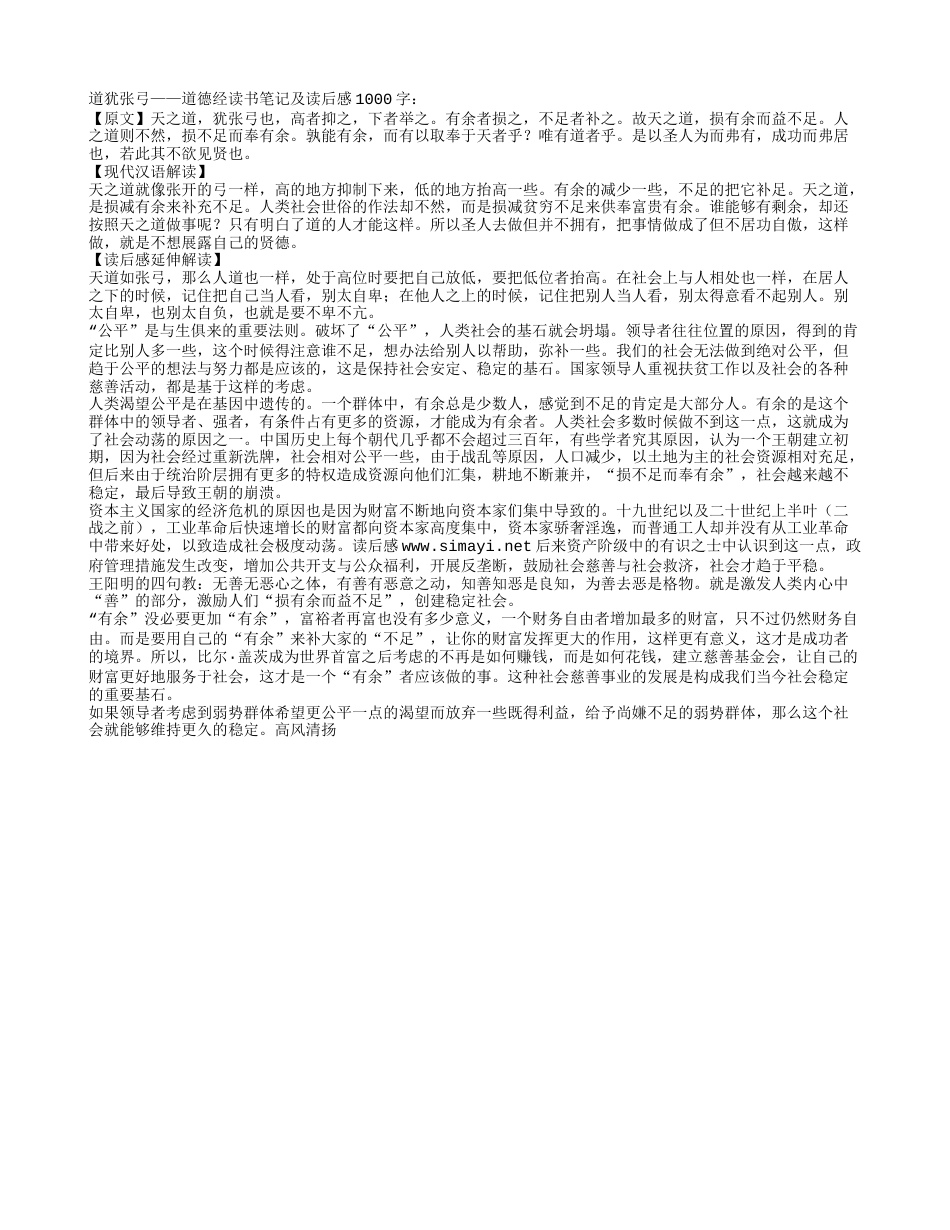 道德经读书笔记及读后感1000字.txt_第1页