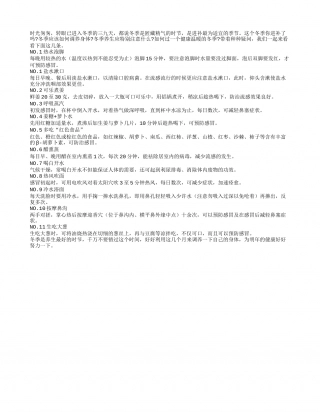 冬季养生12条妙招让你和疾病说拜拜隆冬.txt