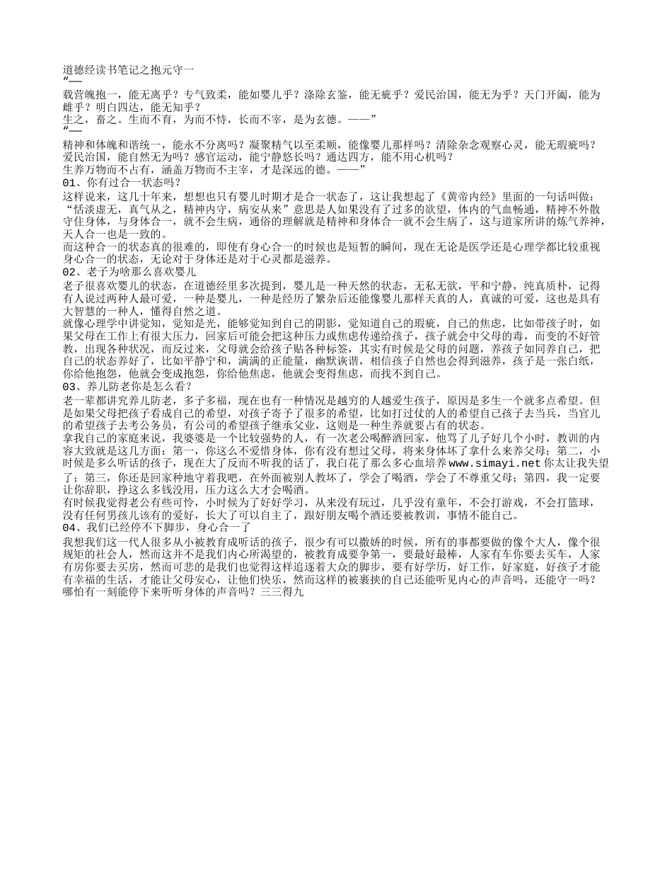 道德经读书笔记之抱元守一.txt_第1页