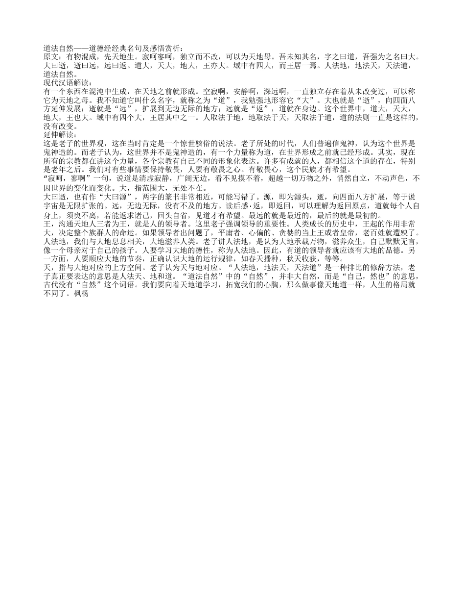 道德经经典名句及感悟赏析.txt_第1页