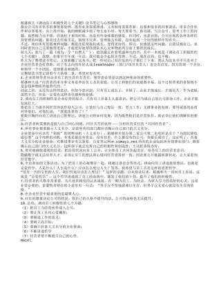 稻盛和夫《调动员工积极性的七个关键》读书笔记与心得感悟.txt