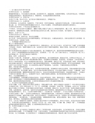 冬季养生保健必知 让你冬季不再生病的5大秘诀.txt