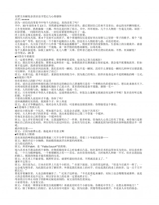 东野圭吾《解忧杂货店》读书笔记与心得感悟.txt
