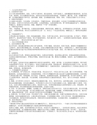冬季养生保健常识有哪些 幼儿冬季怎样保健.txt