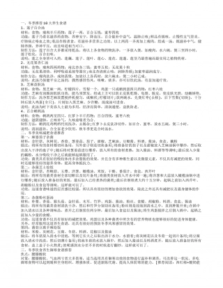 冬季养生保健吃什么 冬季养生食谱推荐.txt